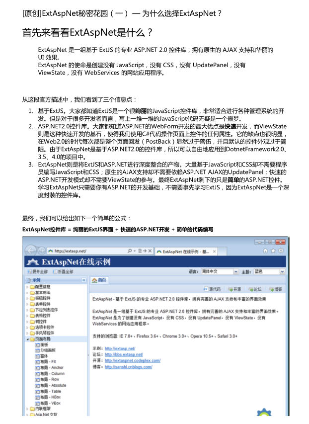 FineUI秘密花园 ExtAspNet 秘密花园_NET教程