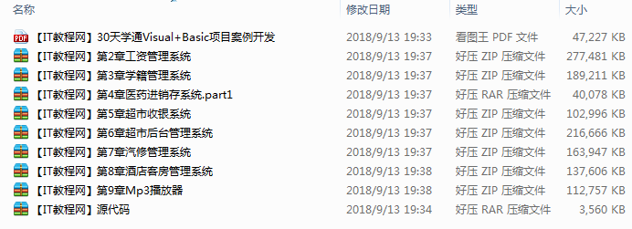 30天学通Visual Basic项目案例开发【视频教程+源码】_NET教程