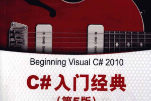 C#经典的学习书籍_NET教程