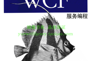 《微软WCF服务编程(第三版)》_NET教程