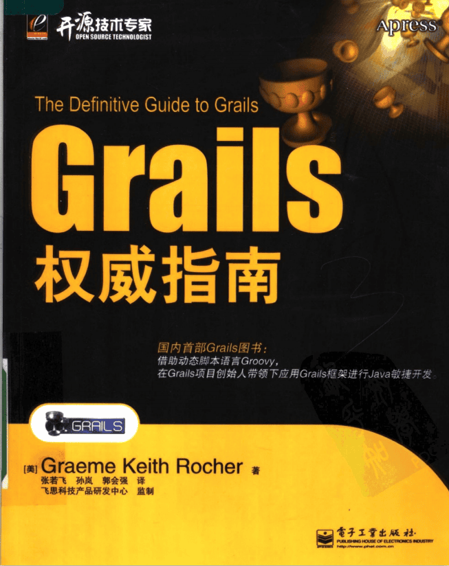 GRAILS权威指南 PDF
