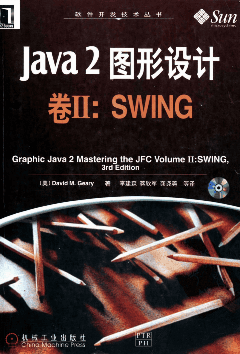 Java 2 图形设计卷II：SWING（中文版） PDF