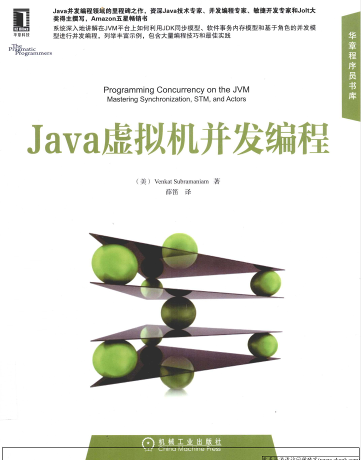 Java虚拟机并发编程