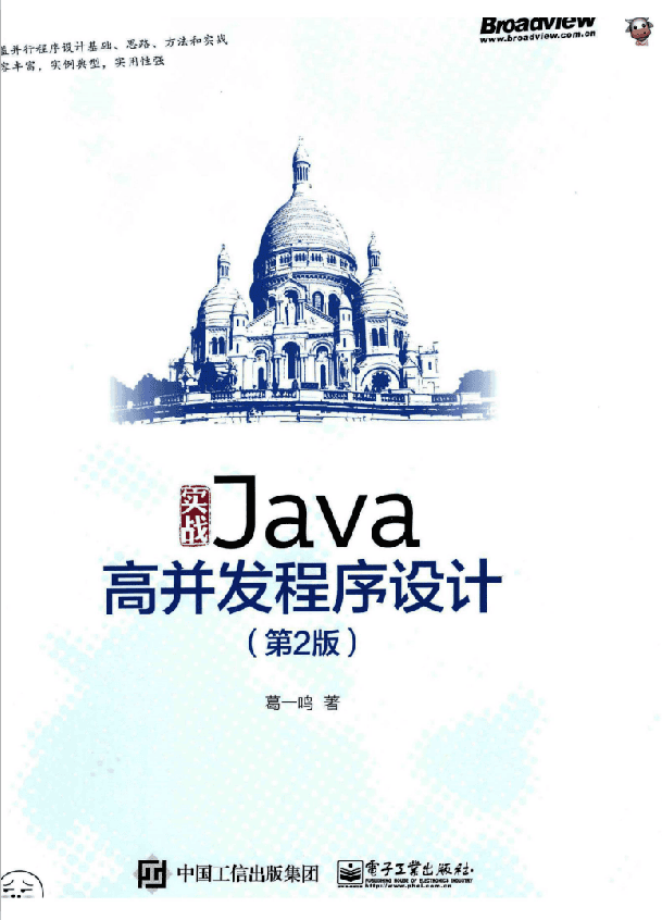 实战Java高并发程序设计（第2版）