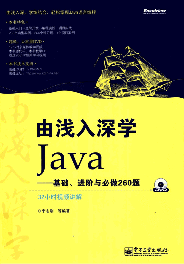 由浅入深学Java：基础、进阶与必做260题