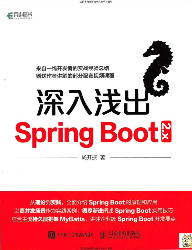 深入浅出Spring Boot 2.x