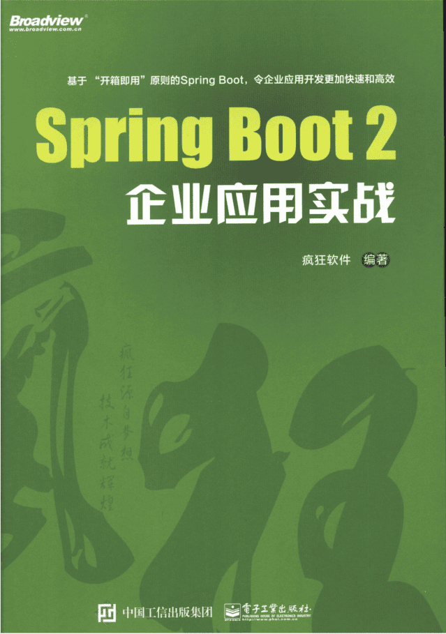 Spring Boot 2企业应用实战