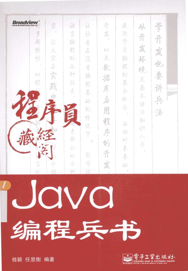 Java编程兵书