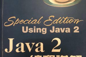 《Java2编程详解》PDF 下载