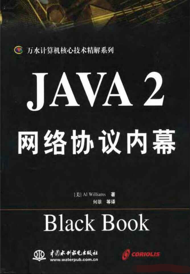 《Java2网络协议技术内幕》PDF 下载