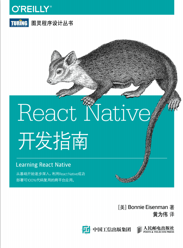 React Native开发指南 中文pdf_前端开发教程