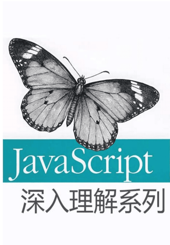 深入理解javascript系列 pdf_前端开发教程