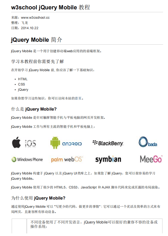 w3school jQueryMobile教程 中文PDF_前端开发教程