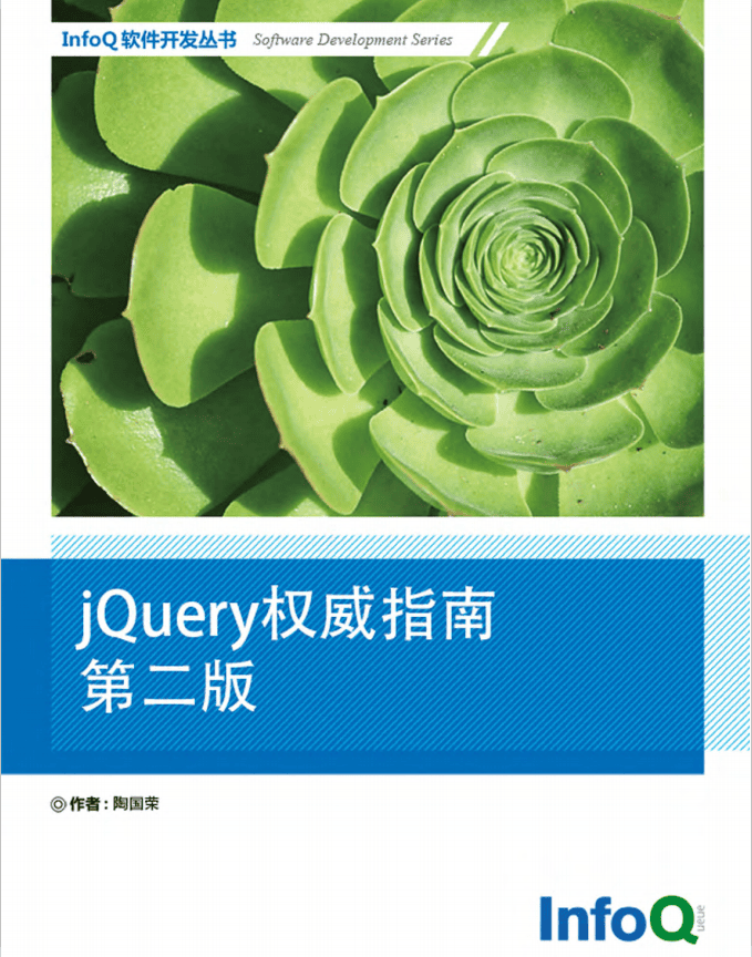 jQuery 权威指南（第二版） 中文PDF_前端开发教程