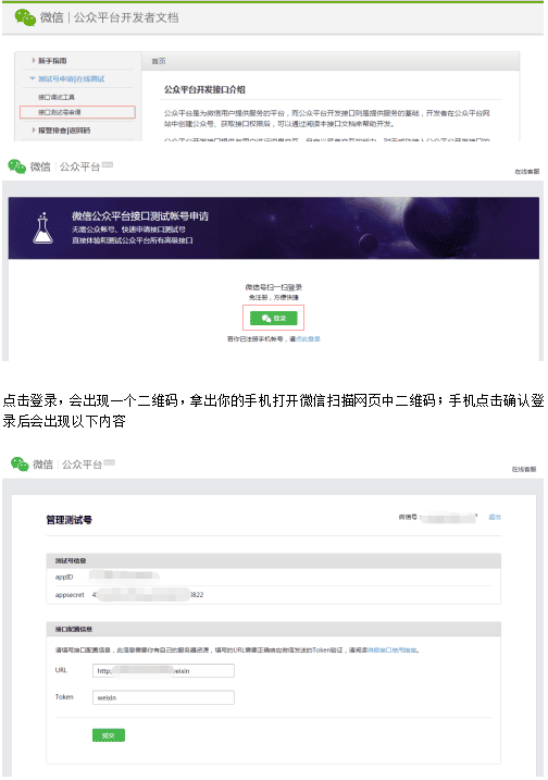 NodeJS微信公众平台开发_前端开发教程
