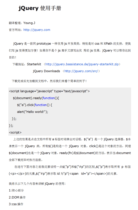 jQuery经典入门教程 中文PDF_前端开发教程