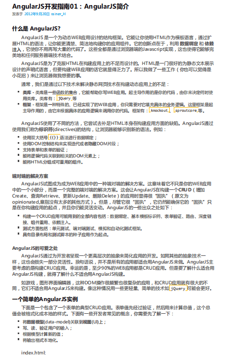 AngularJS开发指南 中文PDF_前端开发教程