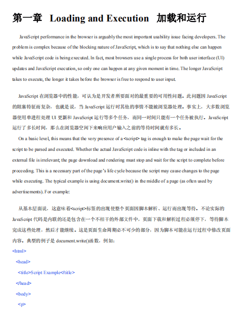 高性能javascript编程 中英对照版PDF_前端开发教程
