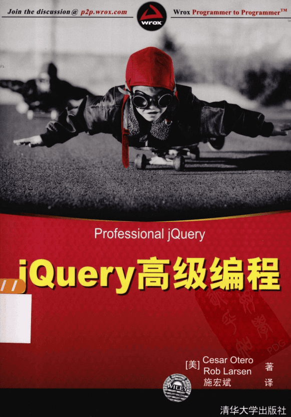 jQuery高级编程 中文pdf_前端开发教程