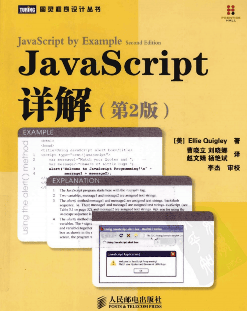 javascript详解（第2版） 中文pdf_前端开发教程