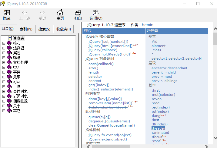 jQuery 1.10.3 中文帮助手册 chm_前端开发教程