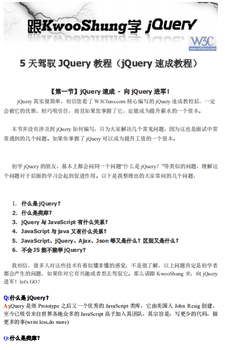 5天驾驭JQuery教程 pdf_前端开发教程