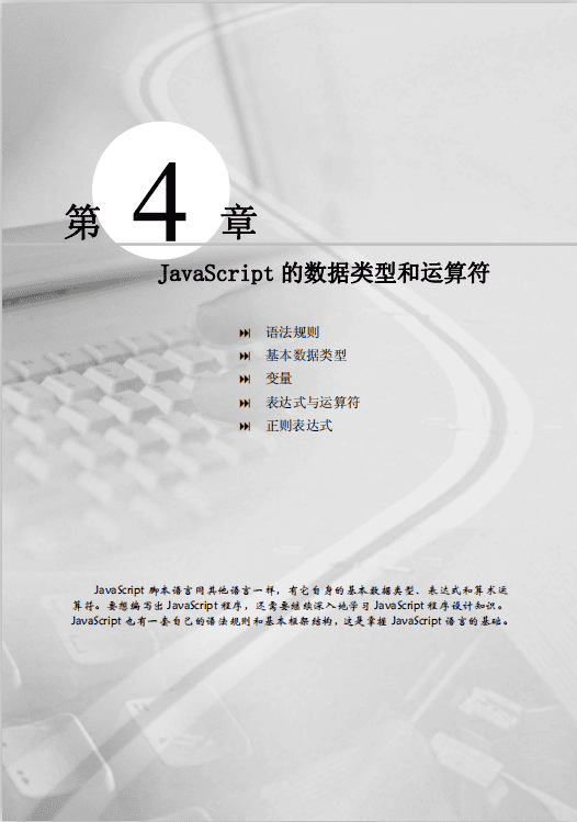 javascript数据类型和运算符教程 pdf_前端开发教程
