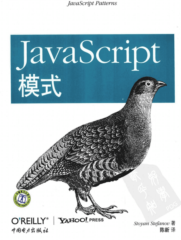 javascript模式 中文pdf_前端开发教程