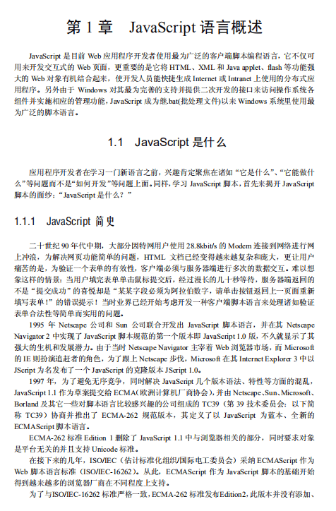 ja<x>vasc<x>ript高级编程 PDF_前端开发教程