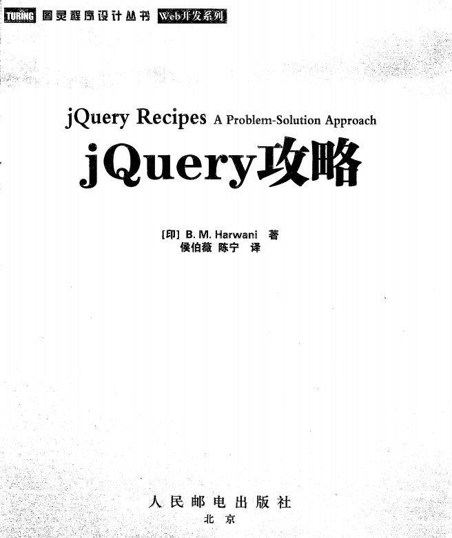 jQuery攻略 中文pdf_前端开发教程