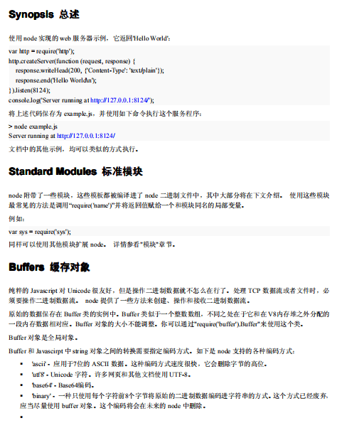 nodejs中文帮助文档 pdf_前端开发教程