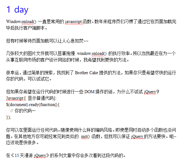 15天漫游jQuery中文翻译_前端开发教程