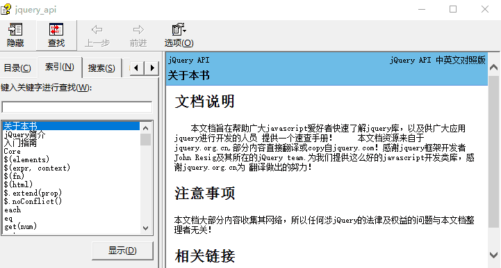 jQuery api技术文档 chm_前端开发教程