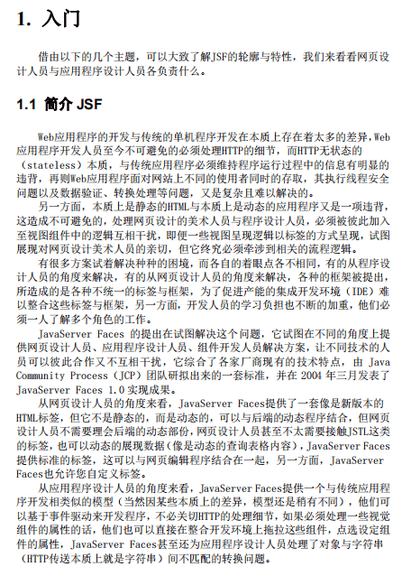 JSF入门教程简体中文版 PDF_前端开发教程