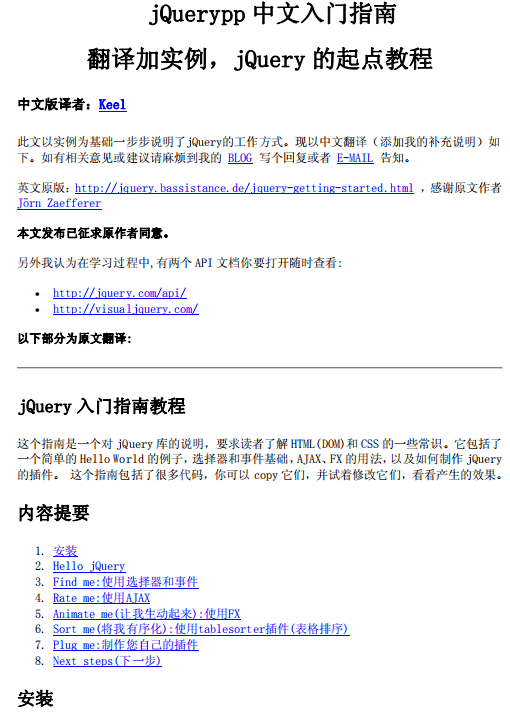 jQuery 七天入门指南中文版 pdf_前端开发教程