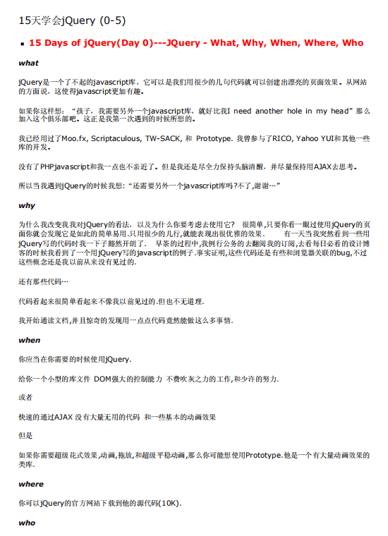 15天学会jQuery pdf_前端开发教程
