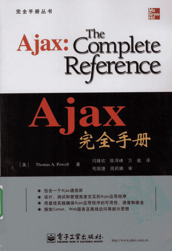 AJAX完全手册中文pdf_前端开发教程