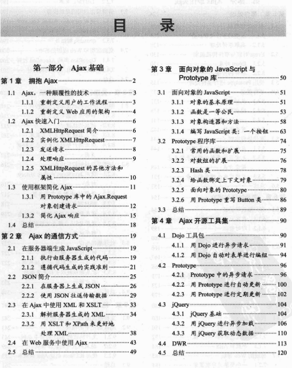 Ajax实战 实例详解 PDF_前端开发教程