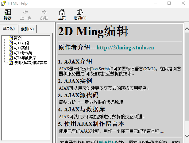 Ajax 中文手册（快速上手） chm_前端开发教程
