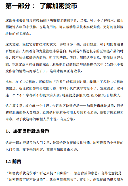 Node.js区块链开发 中文pdf_前端开发教程
