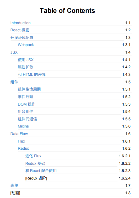 React 入门教程中文pdf_前端开发教程