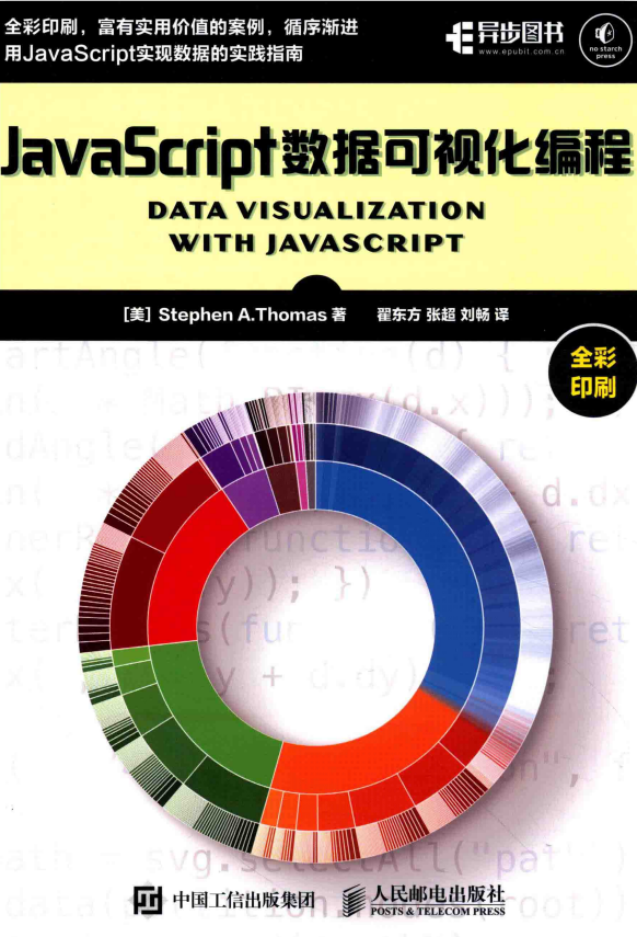 javascript数据可视化编程 中文pdf_前端开发教程