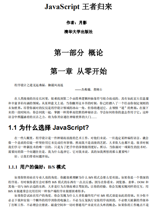 javascript 王者归来 中文pdf_前端开发教程