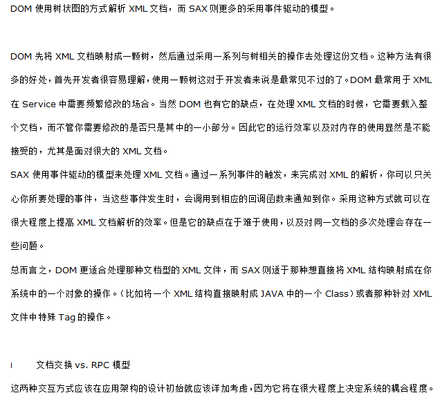 Webservice设计与模式_前端开发教程