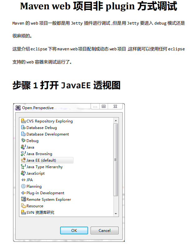 Maven web项目非plugin方式调试 中文_前端开发教程