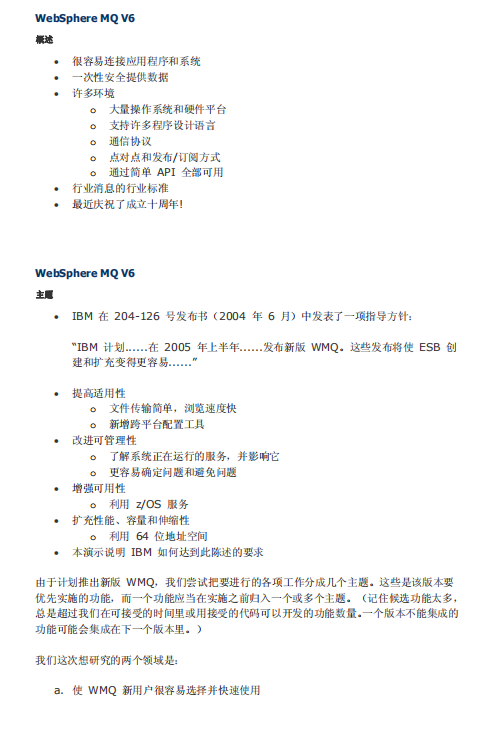 IBM MQ（WebSphere MQ V6）的经典培训教材 中文_前端开发教程