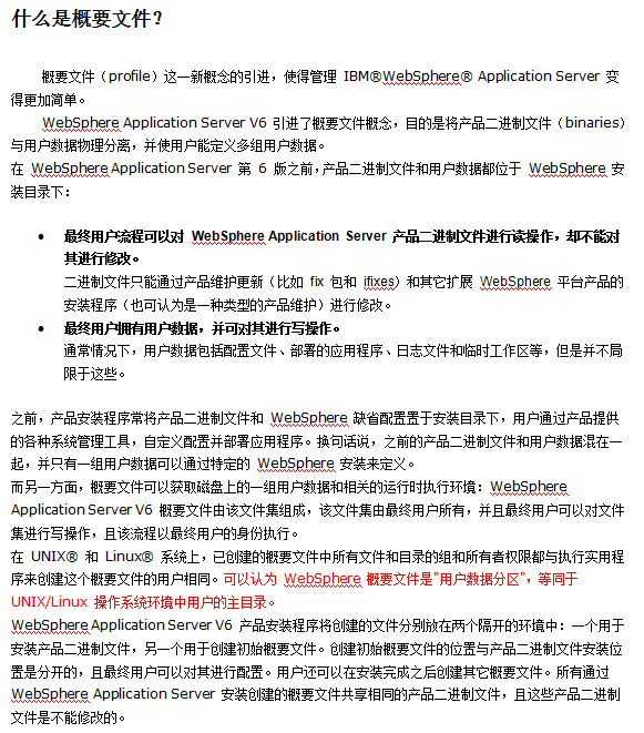 WebSphere学习文档_前端开发教程