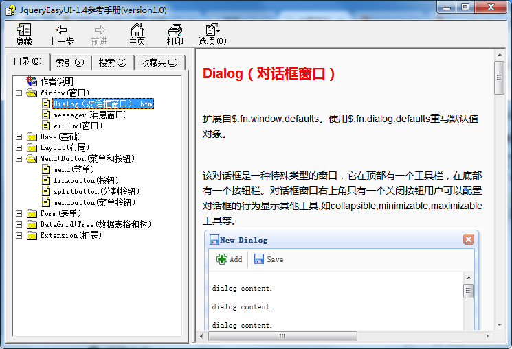 JqueryEasyUI-1.4参考手册（version1.0） 中文CHM版_前端开发教程