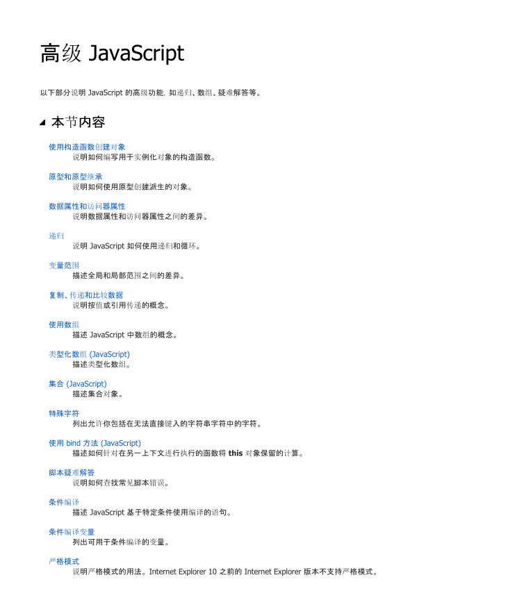 javascript高级版知识 中文PDF版_前端开发教程