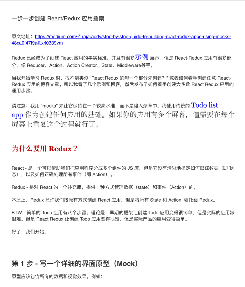 一步一步创建-React-Redux-应用指南_前端开发教程